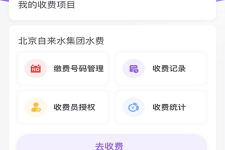企業(yè)云繳費APP 基礎軟件服務解析